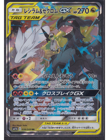 Reshiram & Zekrom GX (sm11b 036) Dream League M1