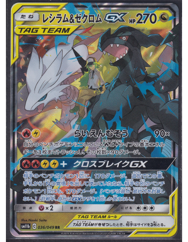 Reshiram & Zekrom GX (sm11b 036) Dream League M2