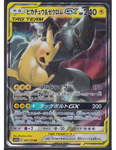 Pikachu & Zekrom GX (sm9 031) Tag Bolt M6