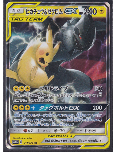 Pikachu & Zekrom GX (sm9 031) Tag Bolt M7