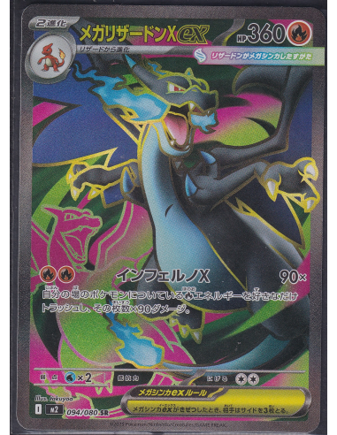 Mega Charizard X ex (m2 094) Inferno X M2