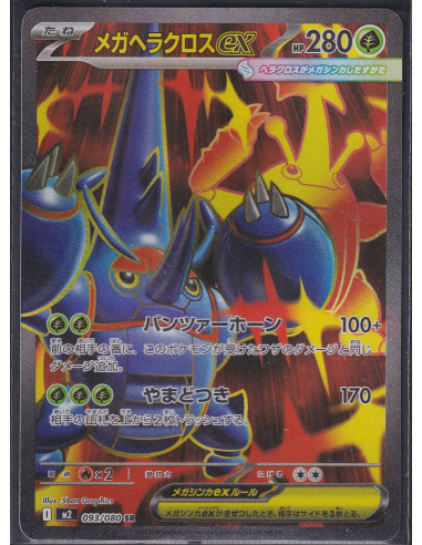 Mega Heracross ex (m2 093) Inferno X M3