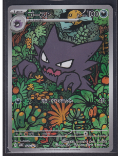 Haunter (mBG 022) MEGA...