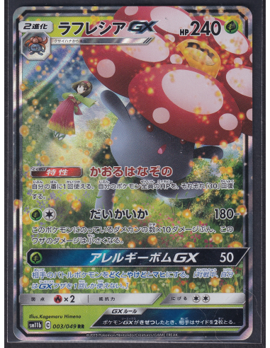 Vileplume GX (sm11b 003) Dream League M10
