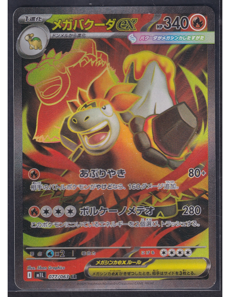 Mega Camerupt ex (m1L 077) Mega Brave M1