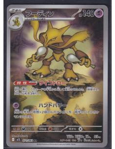 Alakazam (m1S 071) Mega...