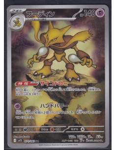 Alakazam (m1S 071) Mega...