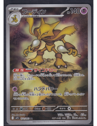 Alakazam (m1S 071) Mega Symphonia M2