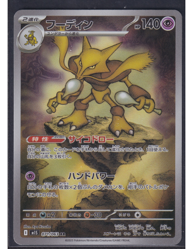 Alakazam (m1S 071) Mega Symphonia M4