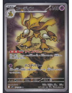 Alakazam (m1S 071) Mega...