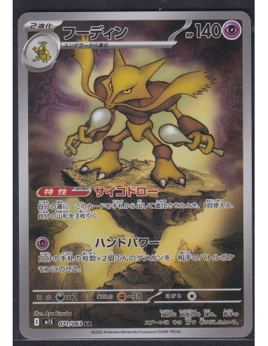 Alakazam (m1S 071) Mega Symphonia M6
