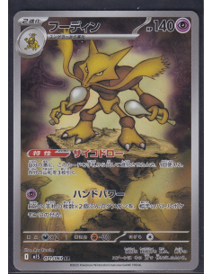 Alakazam (m1S 071) Mega...
