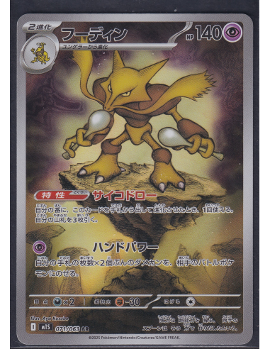 Alakazam (m1S 071) Mega Symphonia M7