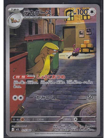 Gumshoos (m1L 075) Mega Brave M1