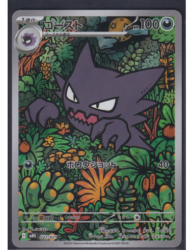 Haunter (mBG 022) MEGA Starter Set Mega Gengar ex M19