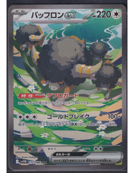 Bouffalant ex (sv11W 172) White Flare JP H1