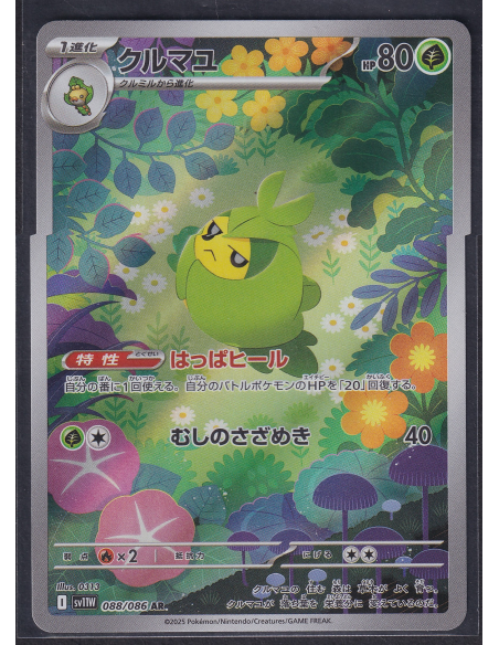 Swadloon (sv11W 088) White Flare JP C2