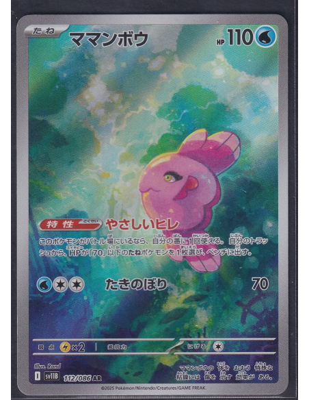 Alomomola (sv11B 112) Black Bolt JP M1