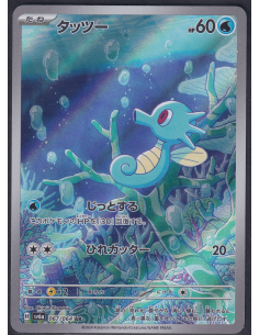 Horsea (sv6a 067) Night...