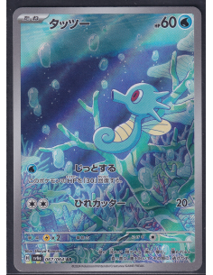 Horsea (sv6a 067) Night...