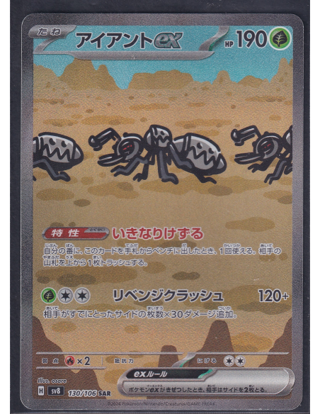 Durant ex (sv8 130) Super Electric Breaker