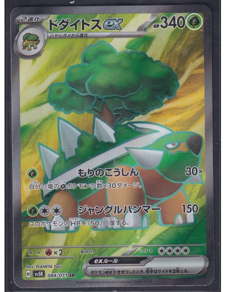 Torterra ex (sv5K 084) Wild Force