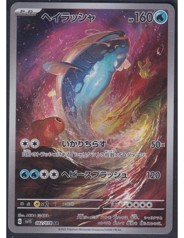 Dondozo (sv1S 082) Scarlet ex M1-Losse Kaarten & PSA Slabs-PokeJapan