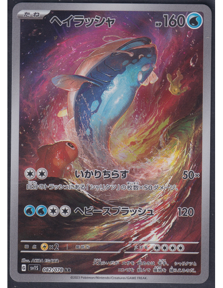 Dondozo (sv1S 082) Scarlet ex M1