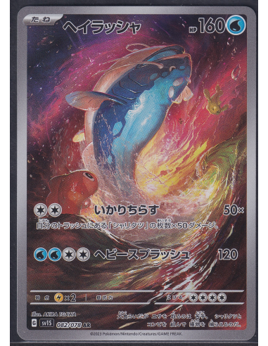 Dondozo (sv1S 082) Scarlet ex M2-Losse Kaarten & PSA Slabs-PokeJapan