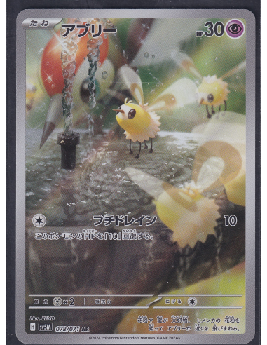 Cutiefly (sv5M 078) Cyber Judge M2-Losse Kaarten & PSA Slabs-PokeJapan