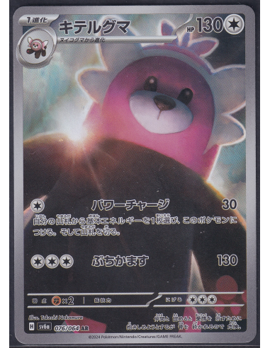 Bewear (sv6a 076) Night Wanderer M1-Losse Kaarten & PSA Slabs-PokeJapan