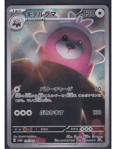 Bewear (sv6a 076) Night Wanderer M2-Losse Kaarten & PSA Slabs-PokeJapan