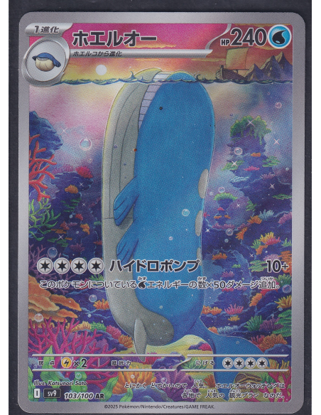 Wailord (sv9 103) Battle Partners D2