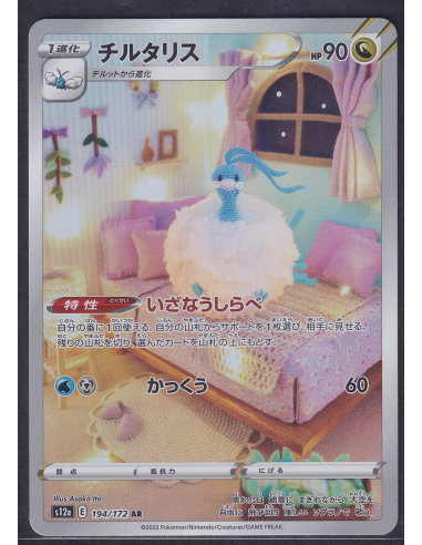 Altaria (s12a 194) VSTAR Universe M1-Losse Kaarten & PSA Slabs-PokeJapan