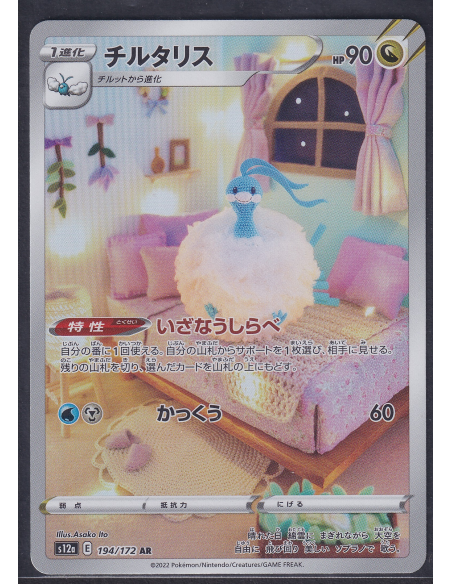 Altaria (s12a 194) VSTAR Universe M1