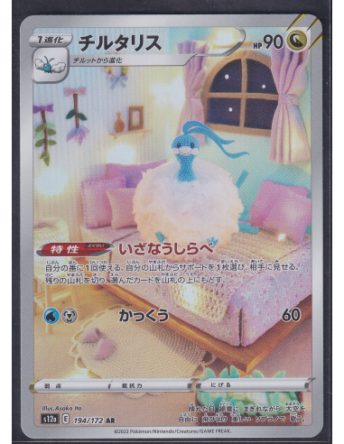 Altaria (s12a 194) VSTAR Universe M2-Losse Kaarten & PSA Slabs-PokeJapan