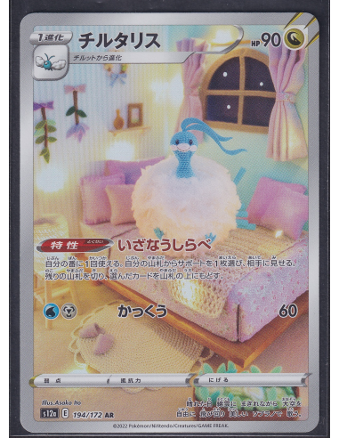 Altaria (s12a 194) VSTAR Universe M3-Losse Kaarten & PSA Slabs-PokeJapan