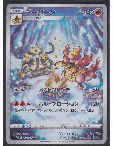 Magmortar (s12a 175) VSTAR Universe M1