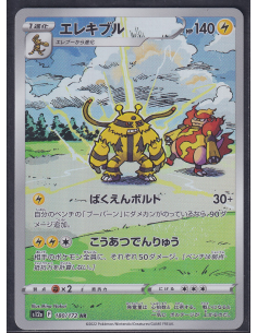 Electivire (s12a 180) VSTAR...