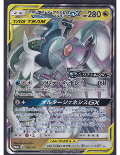 Arceus & Dialga & Palkia GX...