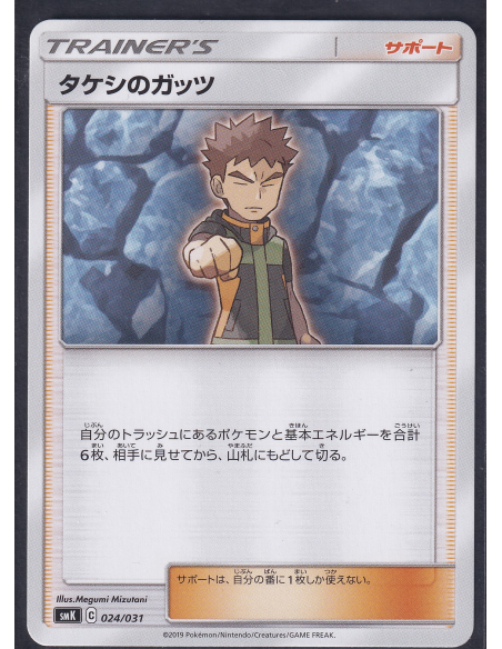 Brock's Grit (smK 024) Trainer Battle Decks