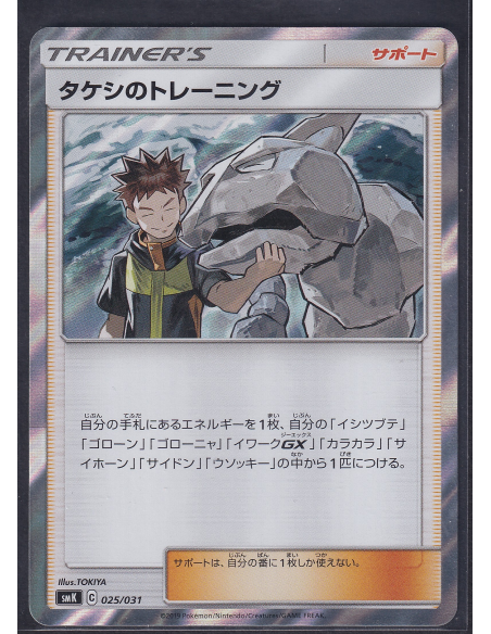 Brock's Training (smK 025) Trainer Battle Decks M1