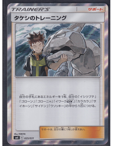 Brock's Training (smK 025) Trainer Battle Decks M2-Losse Kaarten & PSA Slabs-PokeJapan