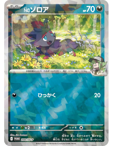 [Sealed] N's Zorua (SV-P 200)