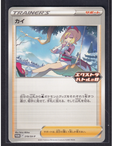 Irida - Extra Battle Day (SV-P 219) (1)