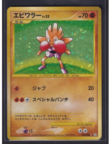 Hitmonchan Galactic's Conquest (Pt1 096)