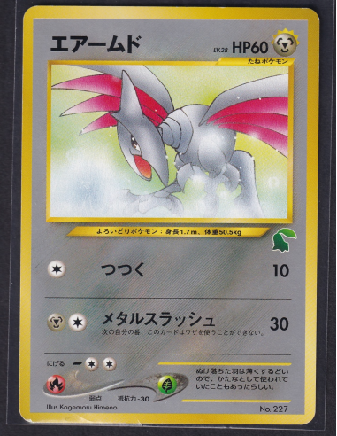 Skarmory- Chikorita Deck (IPNC)