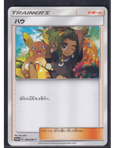 Hau (SM-P 394) Sun & Moon Promos