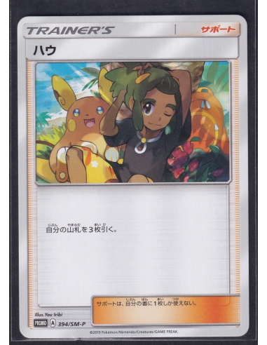 Hau (SM-P 394) Sun & Moon Promos