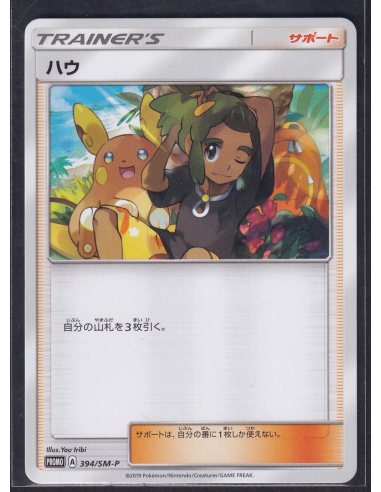 Hau (SM-P 394) Sun & Moon Promos